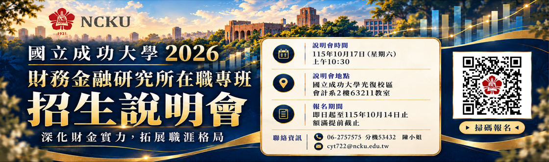 116學年度專班招生說明會