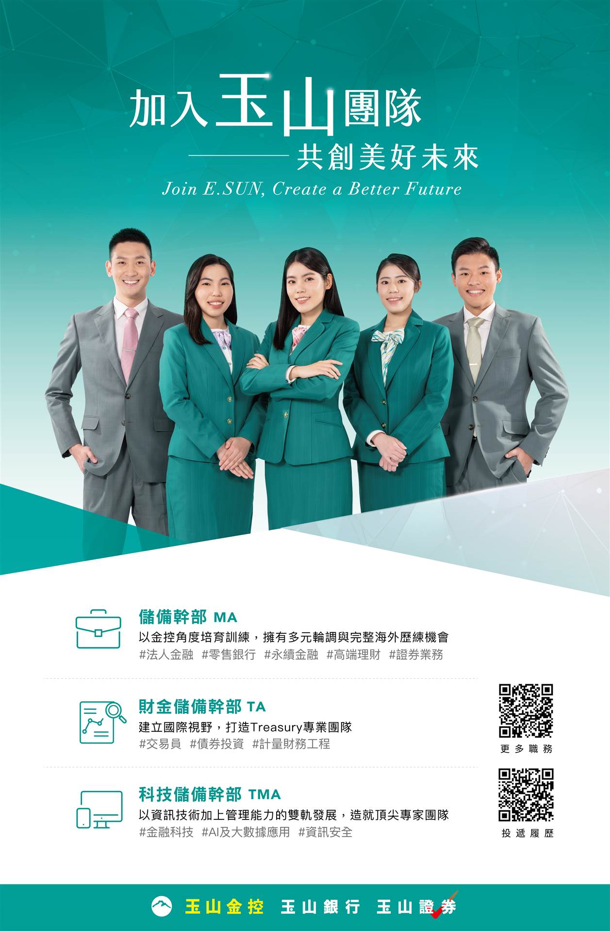 徵才】2024玉山金控三大儲備幹部計畫- 即日起開始報名，3月31日收件截止！-國立成功大學會計學系暨財務金融研究所