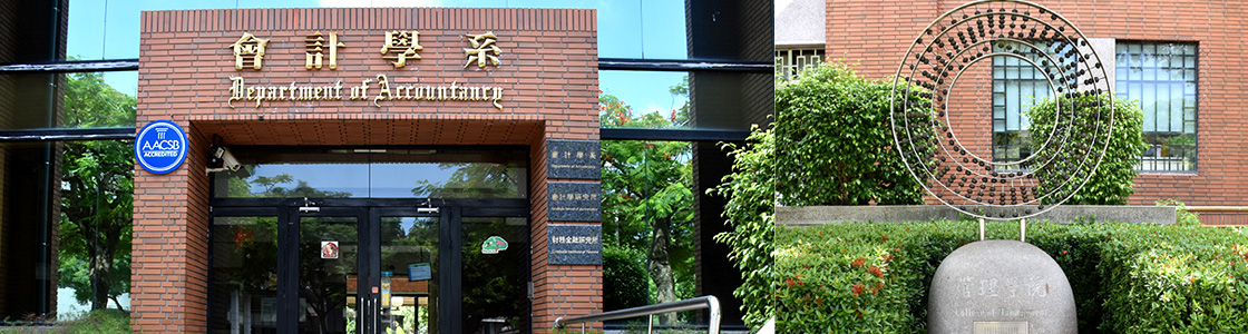 The main gate of the Department of Accountancy and Graduate Institute of Finance